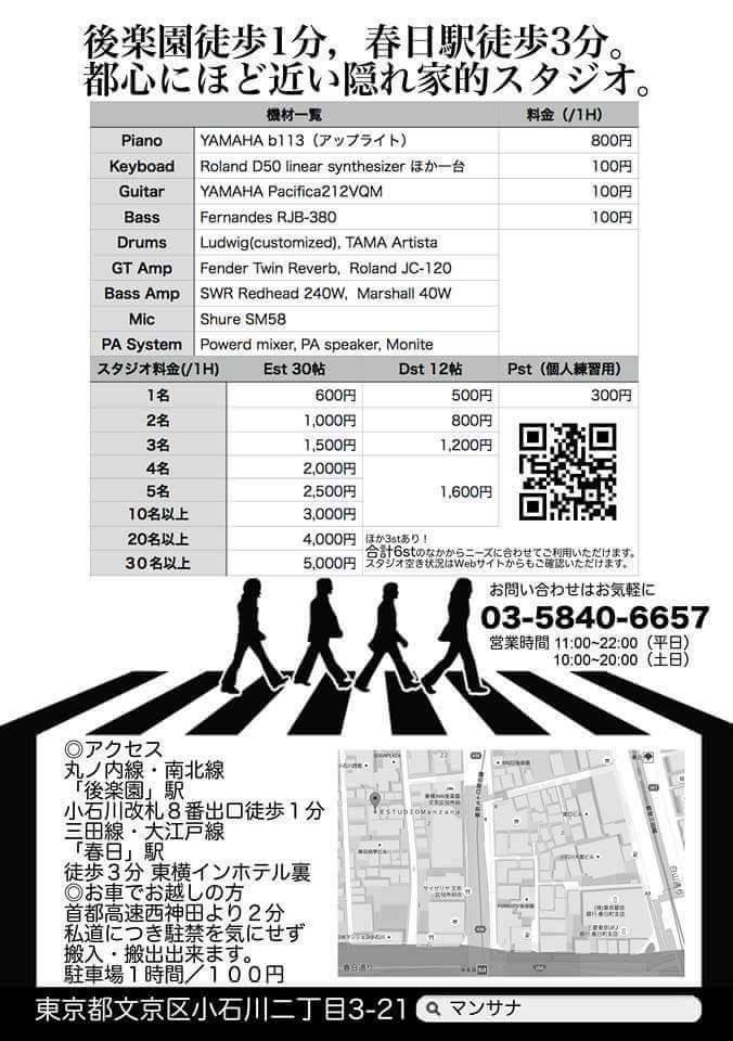 後楽園徒歩1分、春日駅徒歩3分。都心にほど近い隠れ家的スタジオ。