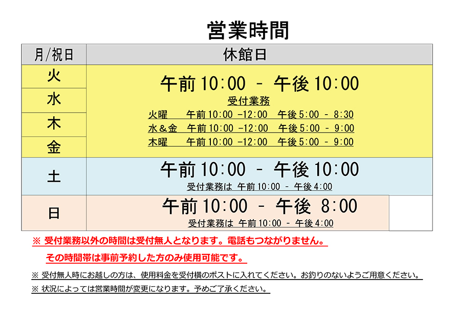 営業日/受付業務のご案内